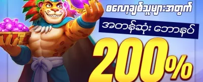 Slot ဂိမ်း အခမဲ့လှည့်ချက်များ promotion