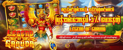 အနိုင်ရရှိသူများစာရင်းတွင် ပါဝင်ပါ