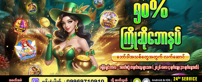 ကြိုဆိုလက်ဆောင် ဘောနပ်စ်ရယူပါ