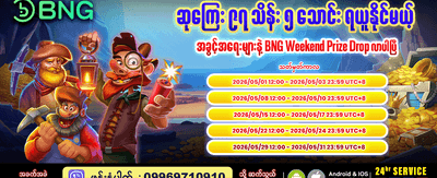 ပိတ်ရက်အထူးဆုလာဘ်များ